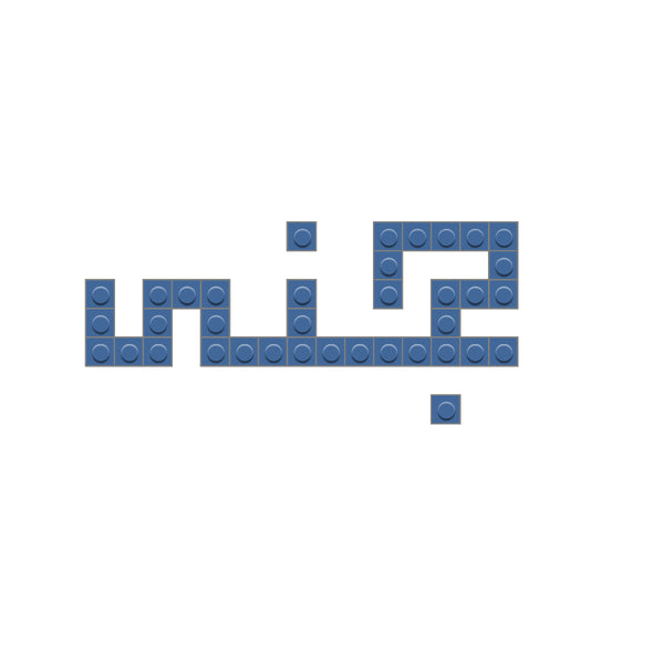 جنى