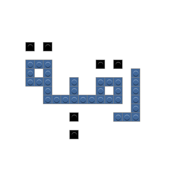 رقية