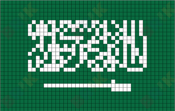 Flag of Saudi Arabia Pixel Art